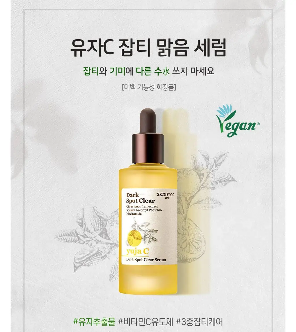 [비건/잡티케어] 스킨푸드 유자씨 잡티 맑음 세럼 50ml 상세페이지 4